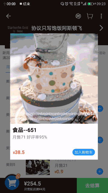 android仿饿了么点餐页面