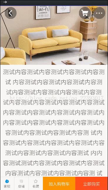 android仿淘宝购物详情页标题栏渐变源码