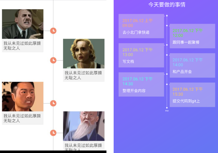 android时间轴效果源码