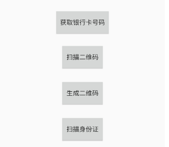 android身份证、银行卡号扫描源码