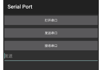 android串口相关操作源码