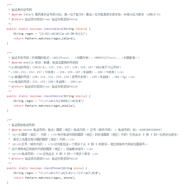 android常用正则表达式大集合代码