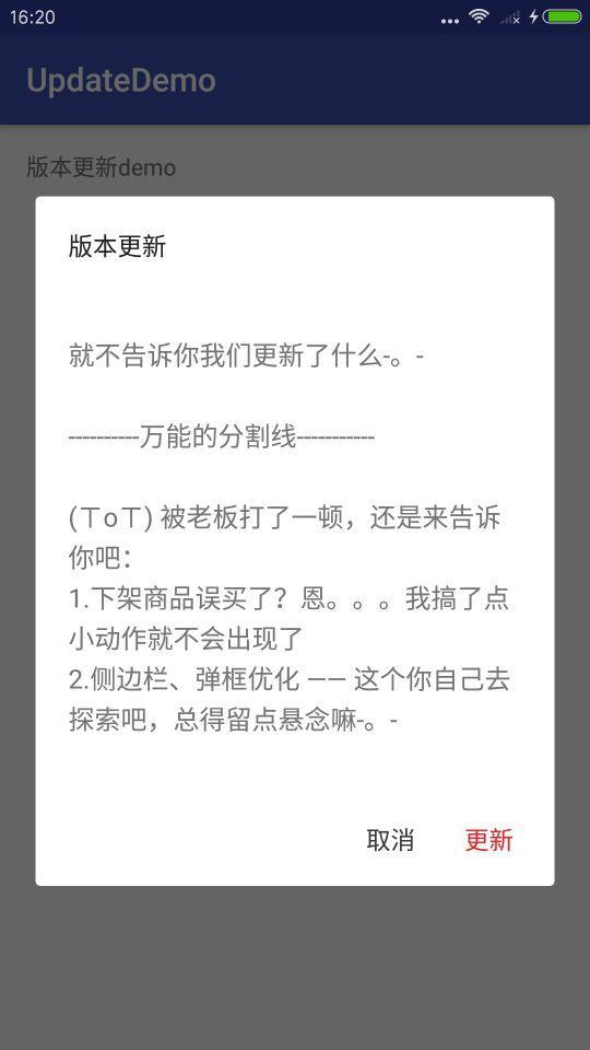 android应用更新源码
