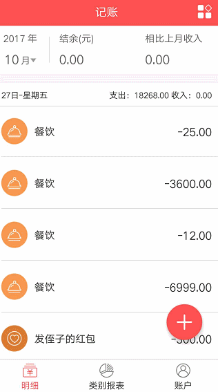 android仿支付宝记账本功能效果源码