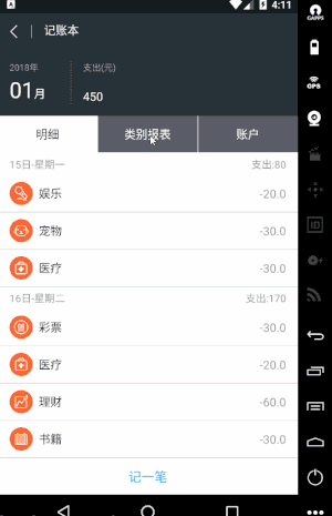 android模仿支付宝app"记账本"模块源码