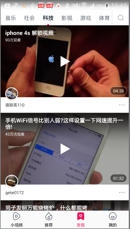 android高仿抖音、火山小视频app源码