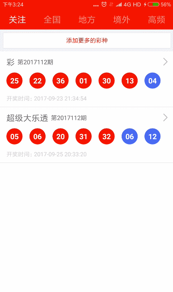 android实现彩票开奖查询系统源码