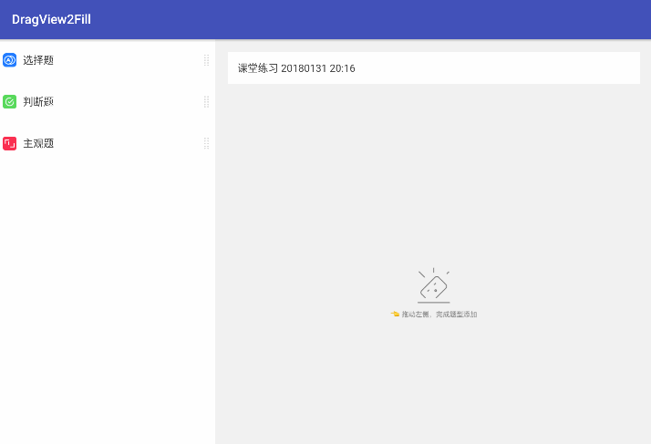 android拖拽效果源码