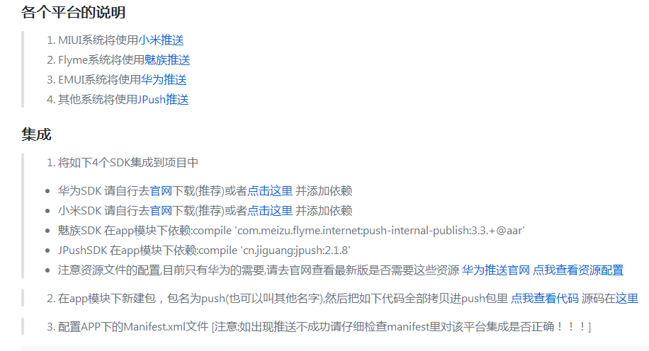 android汇聚rom厂商推送消息的sdk