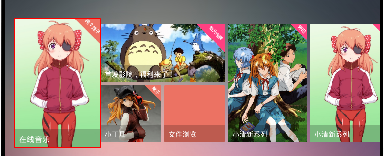 android TV常用效果控件源码