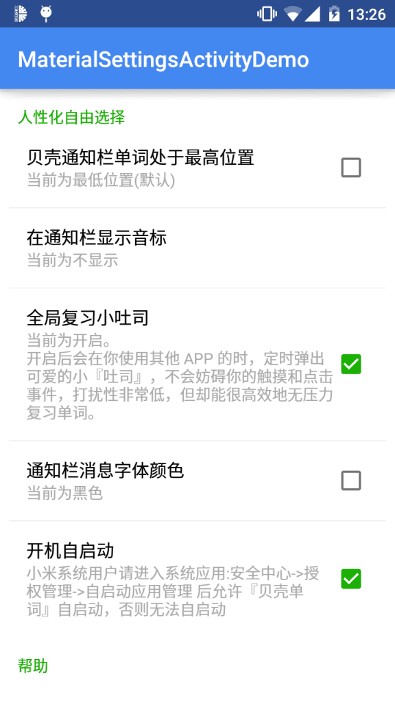 android Material Design风格的设置页面源码