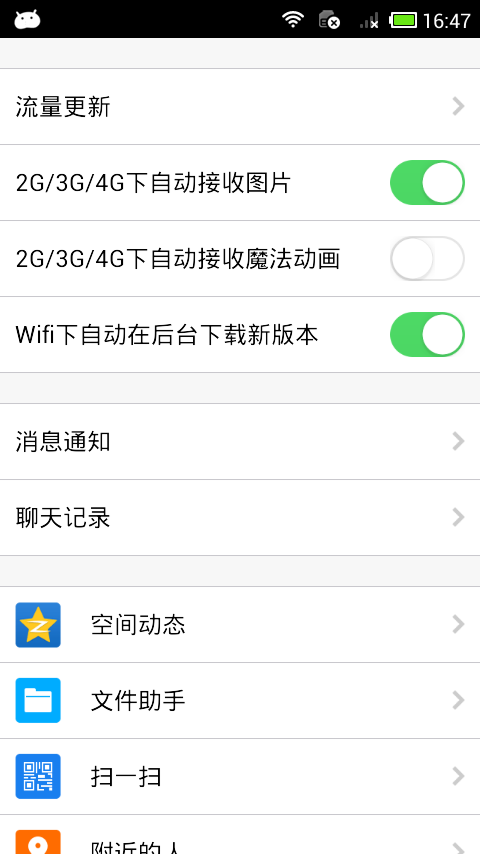android类似主流应用的设置页面效果源码