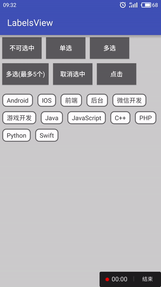 android的标签列表控件