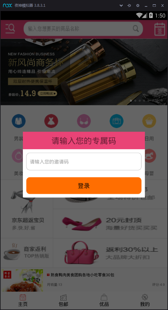 android领取淘宝商品优惠券的APP源码