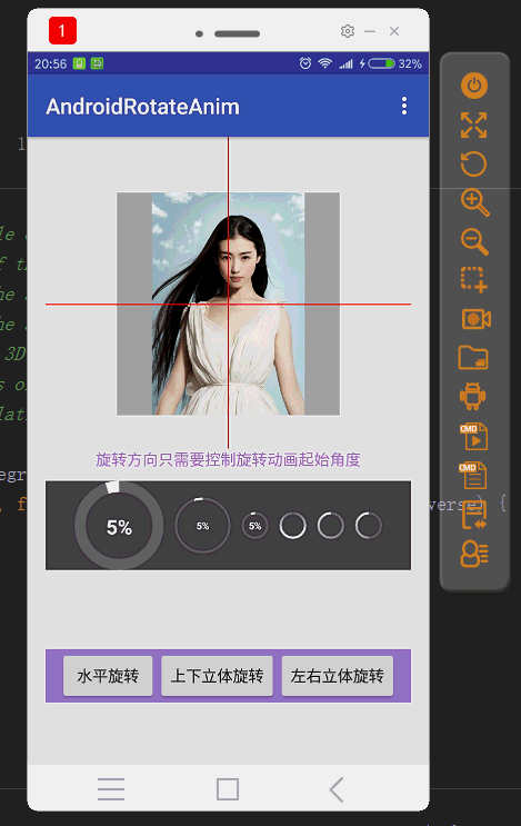 android旋转动画效果源码
