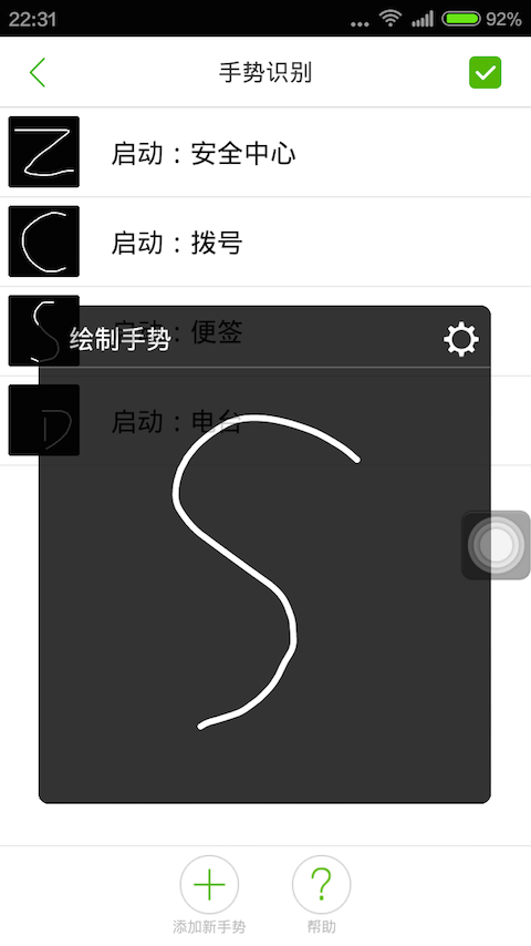 android通过手势进入对应的应用源码