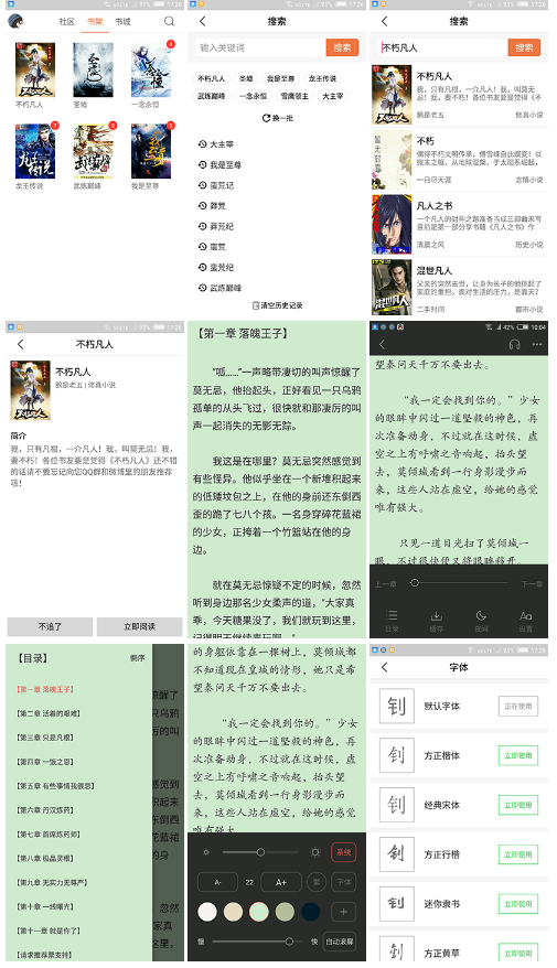 android小说搜索阅读