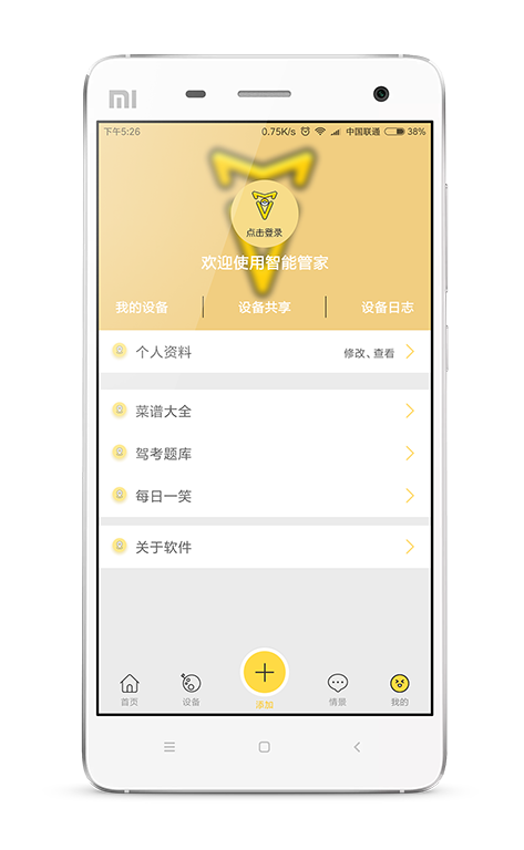 android智能管家app源码