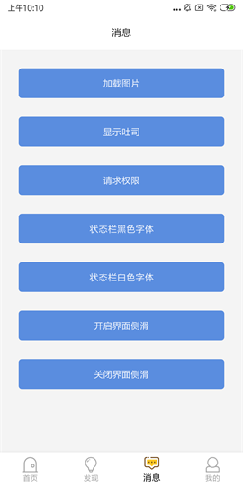 android完整的模板源码（包含登录，注册，状态栏沉浸）