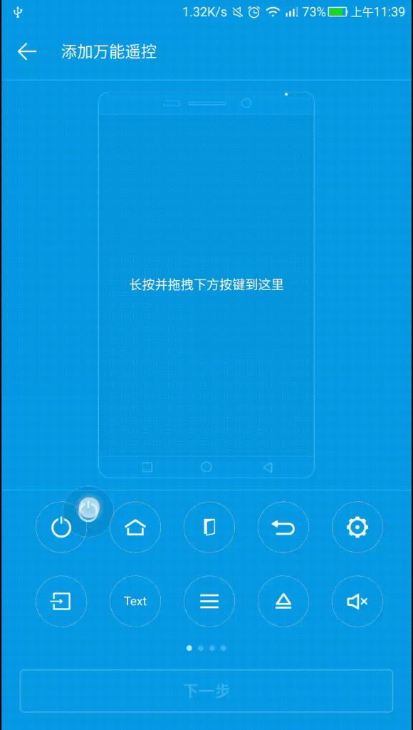 android万能遥控器的交互效果源码