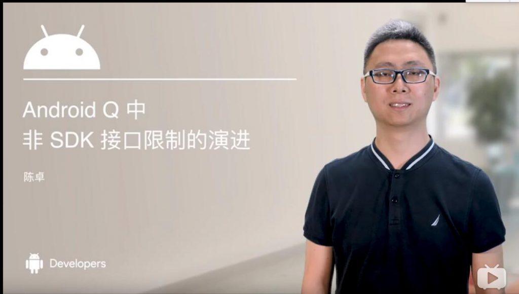 Android Q 对非 SDK 接口限制的更新