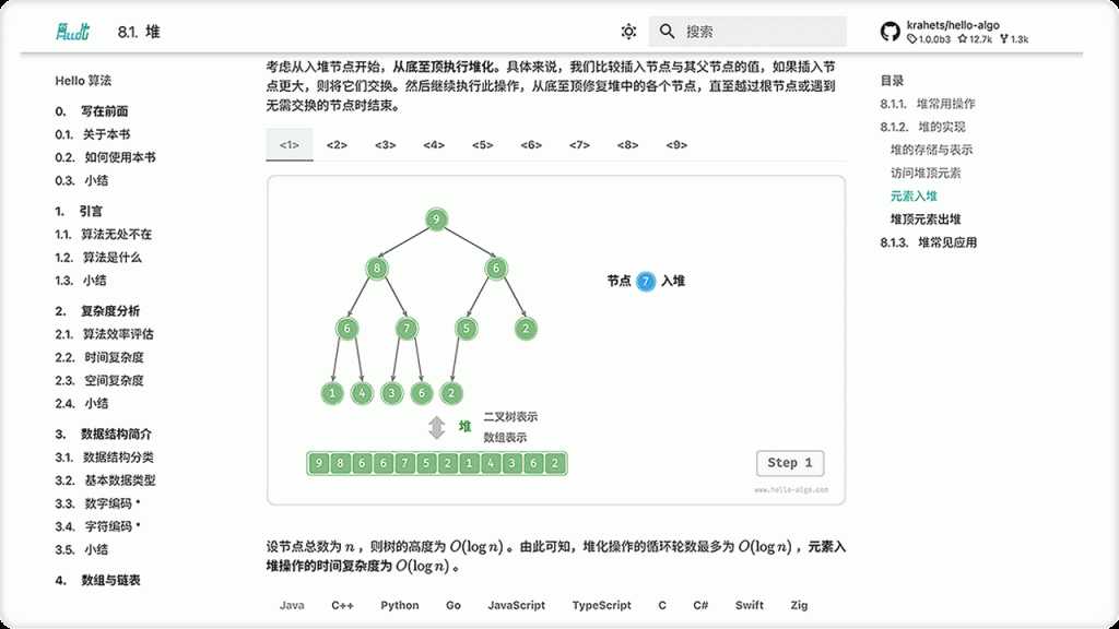 动画图解、一键运行的数据结构与算法教程
