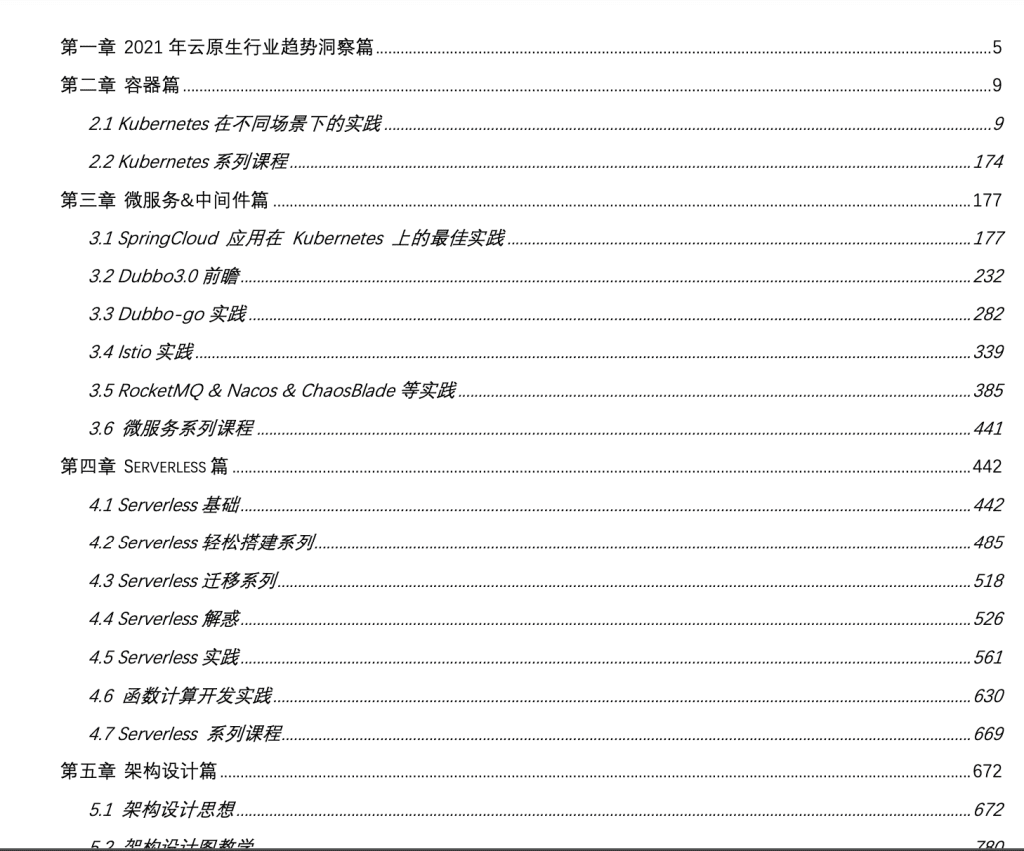 云原生技术与架构实践年货小红书