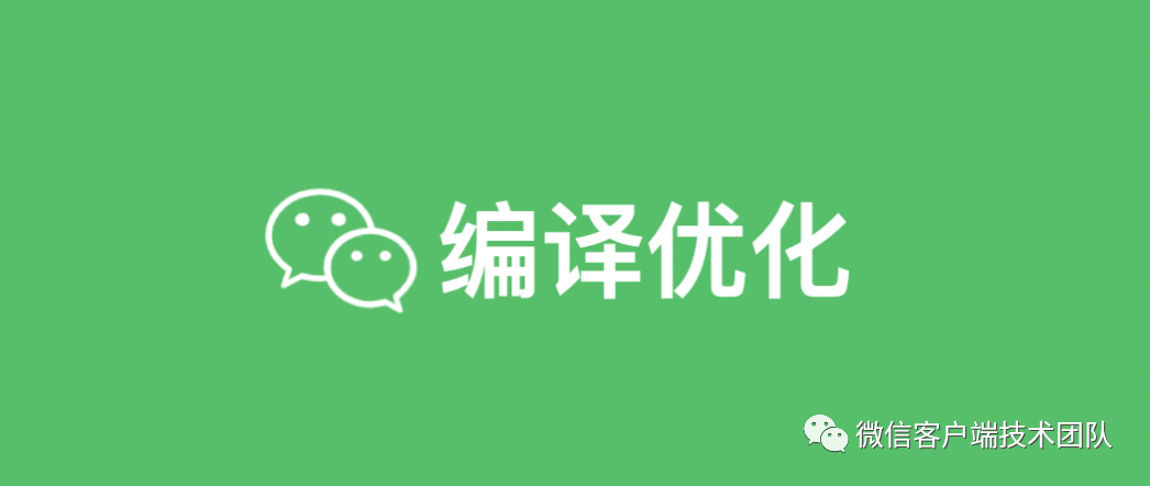 Android微信客户端是如何支持R8构建的？