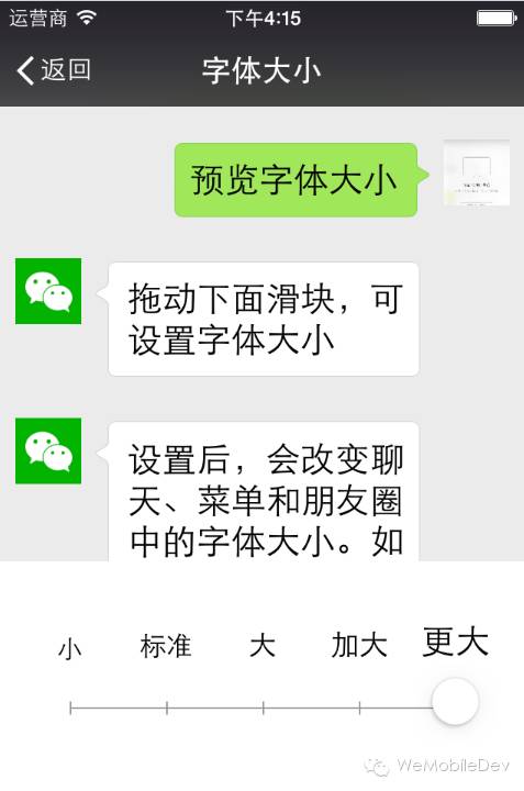 微信iOS多设备多字体适配方案总结