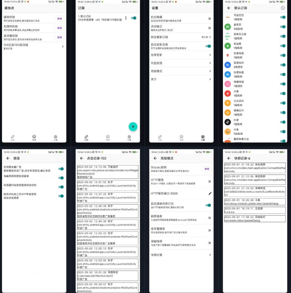 李跳跳：基于无障碍 + 高级选择器 + 订阅规则 的自定义屏幕点击 Android APP