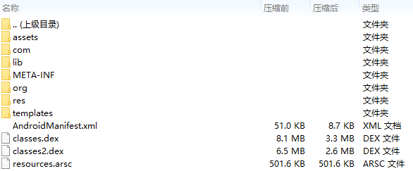 安卓逆向 — APK文件结构