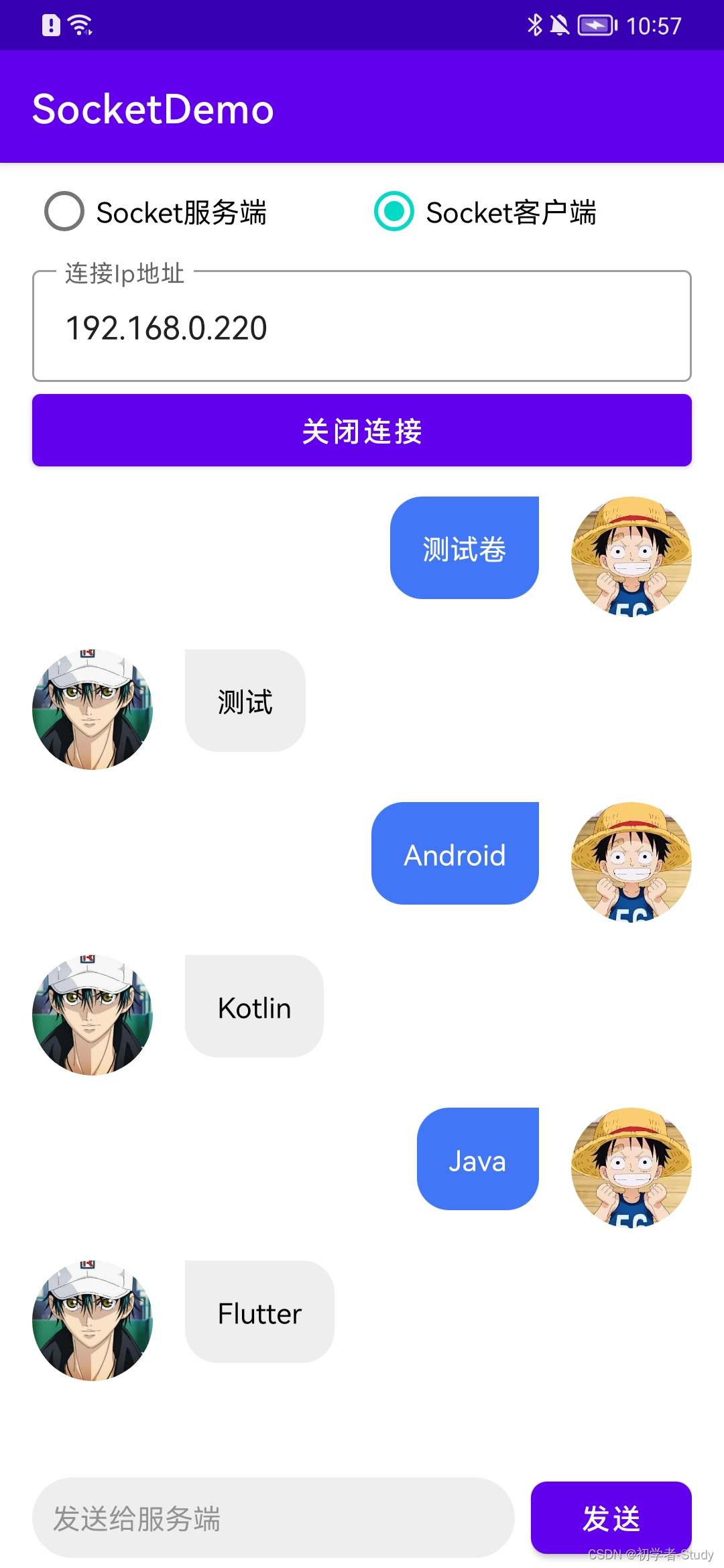 Android Socket通讯