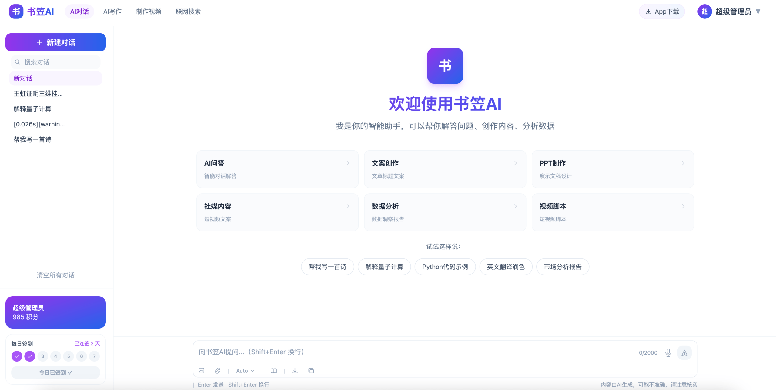 书笠AI